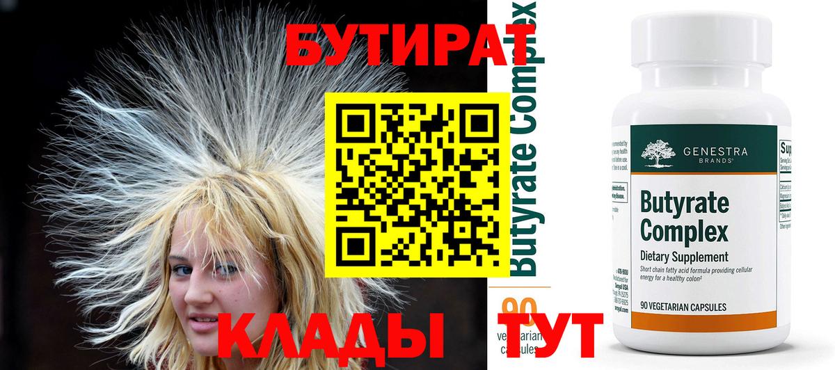 БУТИРАТ оксибутират Белебей