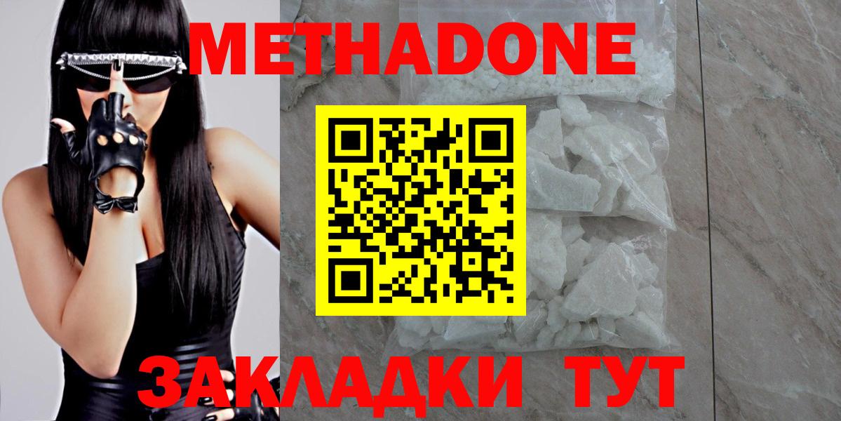 МЕТАДОН methadone Белебей